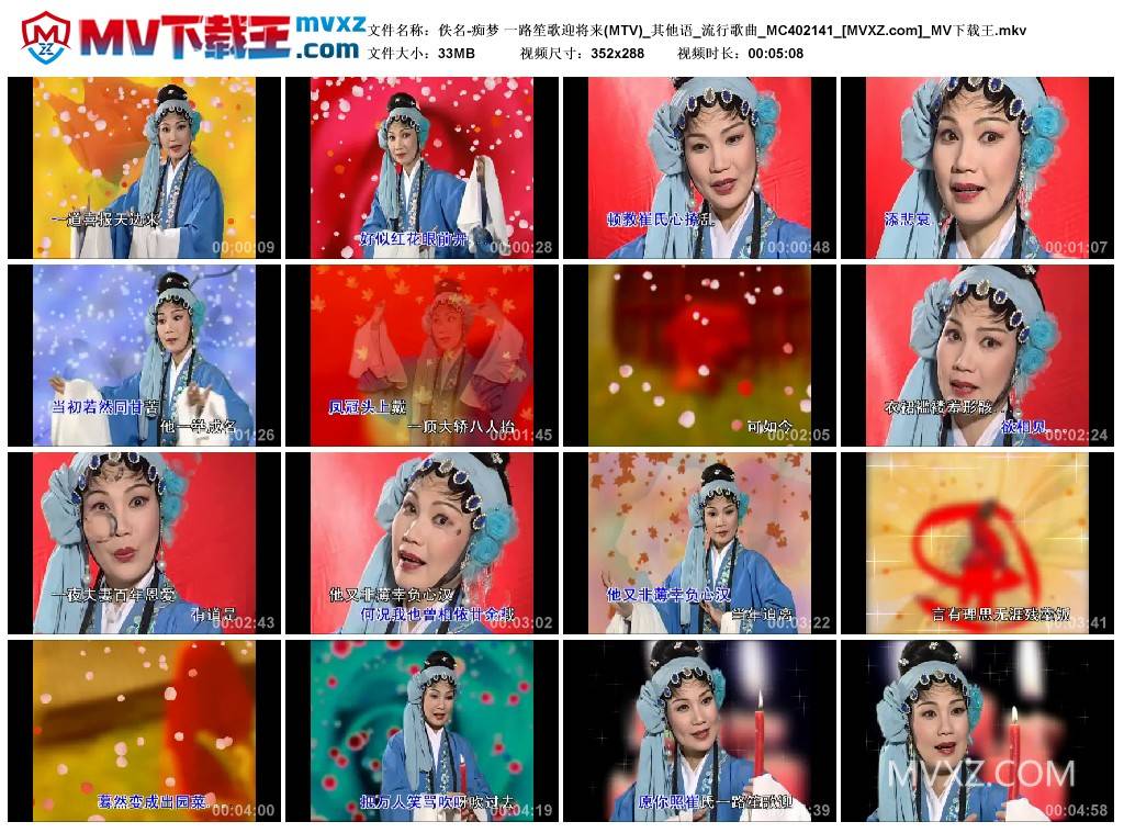 佚名-痴梦 一路笙歌迎将来(MTV)_其他语_流行歌曲_MC402141